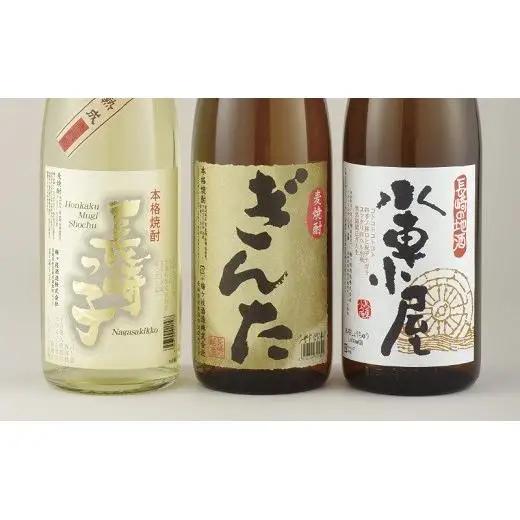 麦焼酎 【 3種 飲み比べ 】 麦焼酎 一升瓶 3本 セット C105a