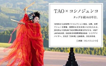 【野外劇場TAOの丘】ふるさと納税限定 ペアチケット！！ 【2026年公演チケットお申込日より順次発送】