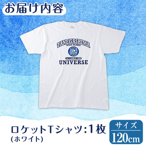 n210-WH-120 数量限定 ロケット Tシャツ ホワイト・120cm キッズ 子供 鹿児島 種子島 ご当地 半袖 宇宙 【TEAR DROP】
