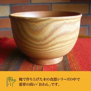 旭川産の槐（えんじゅ）お椀＜大＞ペアお椀 _00488