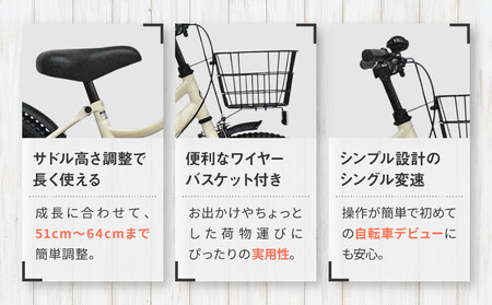 【WONKA KIDS】ウォンカキッズ18インチ【アイボリー】［ 京都 自転車 ブランド メーカー 子供用 幼児用 シティサイクル おしゃれ 人気 おすすめ 入園 お祝い プレゼント キッズ ジュニア