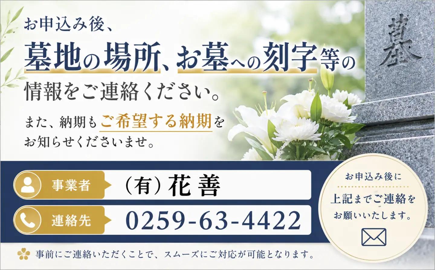 お墓参り代行 清掃サービス 仏花1対付き | 新潟県 佐渡市 お墓参り代行