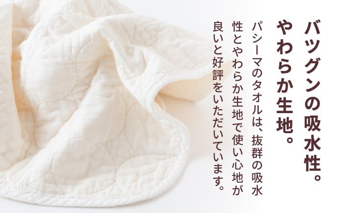 【赤ちゃんも安心の素材】人に1番やさしい パシーマ バスタオル フェイスタオル 計10枚セット
