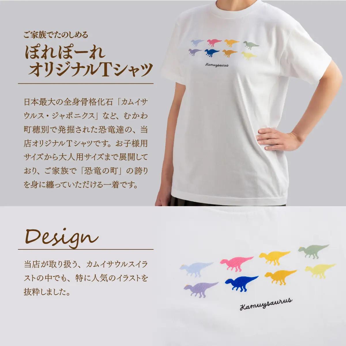 恐竜Tシャツ【A】（カムイサウルス）カラフルシルエットver. MKWAD001