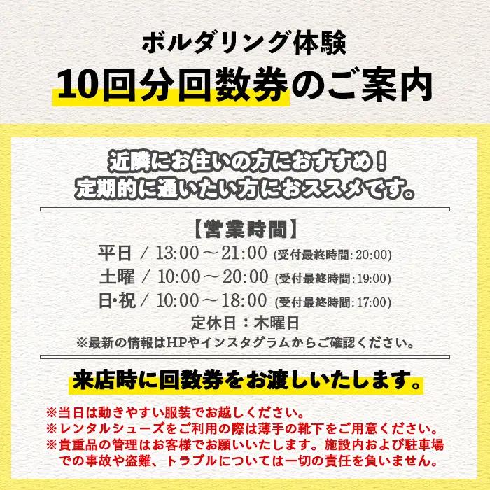 ボルダリング10回分回数券【00-122-04】