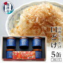 【ふるさと納税】 ふりかけ 鰹節 焼津 贈り物 贈答品 ギフト 口どけ 30g×5缶入り a80-001