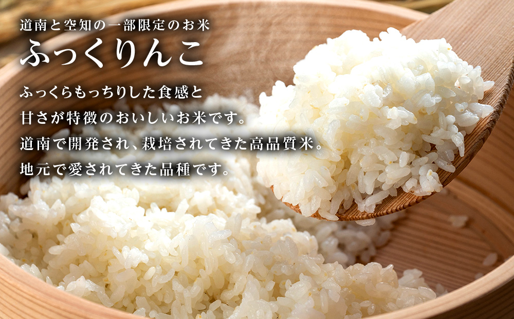 【令和7年産新米予約】【定期便3回】ふっくりんこ 2kg 《杉本農園》 お米 こめ 北海道米 北海道産米