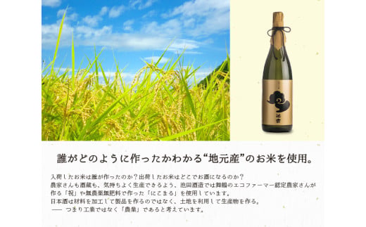 池雲 純米吟醸 みなと舞鶴 720ml 1本 お酒 酒 アルコール 日本酒 地酒 清酒 口当たり あっさり 吟醸香 辛口 純米吟醸酒 宅飲み 家飲み 人気 おすすめ 酒蔵 直送 さけ 京都府 京都 舞