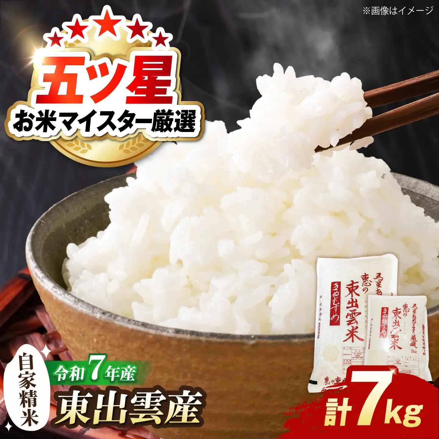 白米 きぬむすめ 計7kg [ALBU014] 松江市 白米 5kg + 2kg