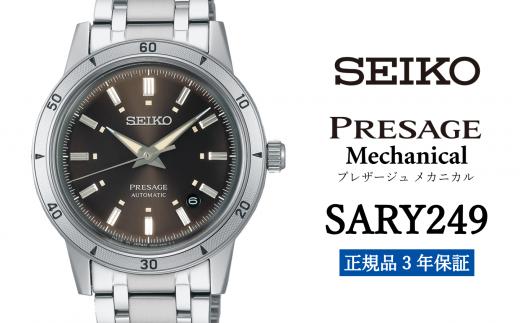 SEIKO 腕時計 【 SARY249 】 セイコー プレザージュ メカニカル メンズ【 正規品 3年保証 】 SEIKO PRESAGE Mechanical