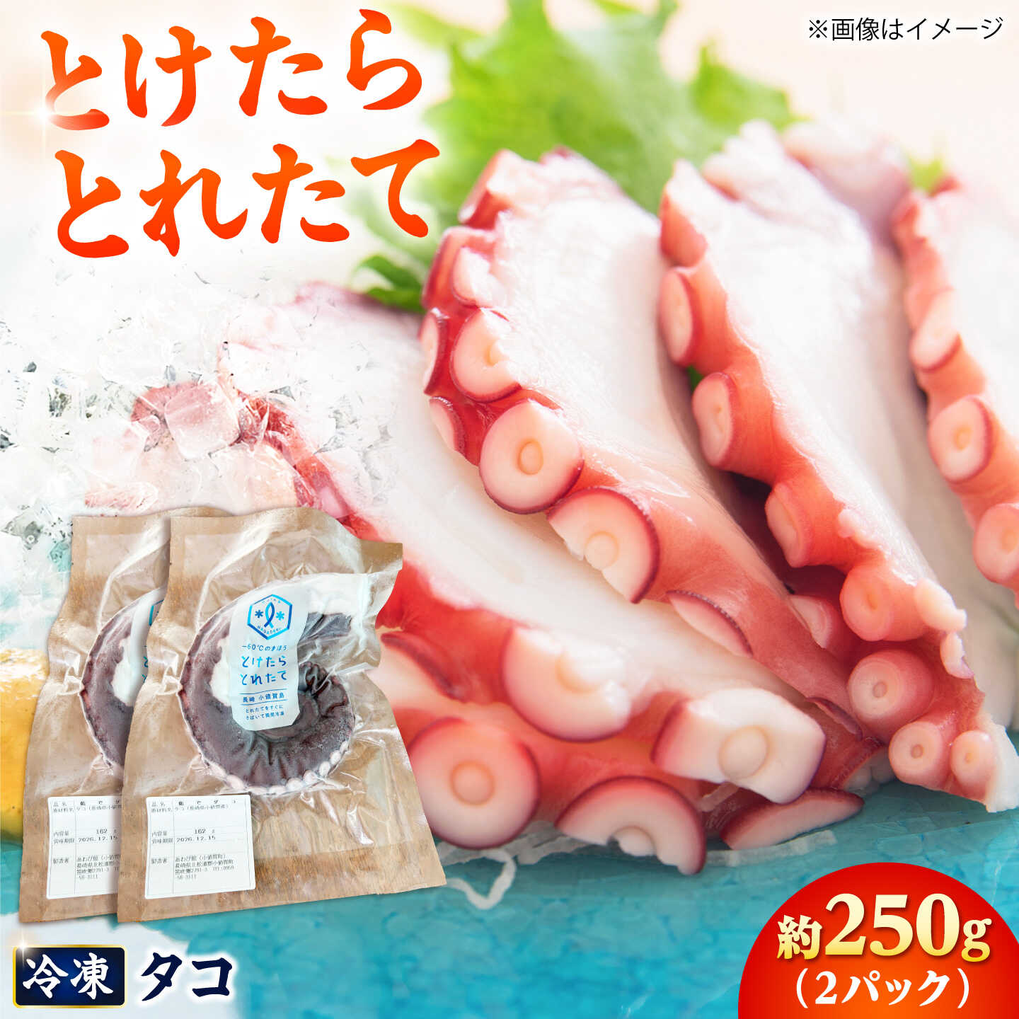 【ふるさと納税】【とけたらとれたて】 タコ （下処理・瞬間冷凍済み）2パック（250g以上）長崎県 小値賀町[DBY003] たこ 魚