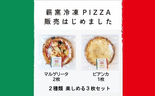 
a*73　PizzeriaKEN　イタリア製本格薪窯で焼いたピザ3枚セット
