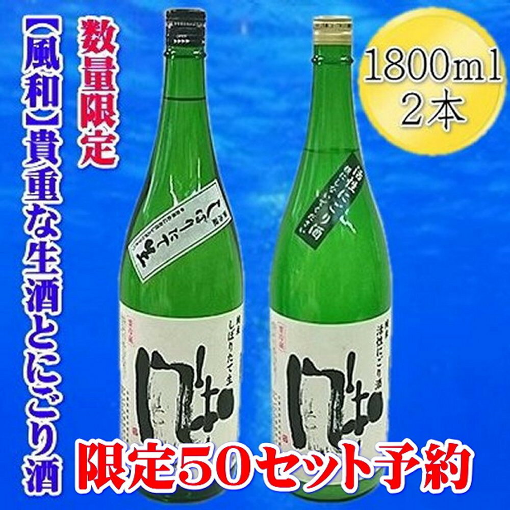 【ふるさと納税】先行予約【12月発送】金鶴　にごり酒　しぼりたて生　1800ml×2本 | お酒 さけ 人気 おすすめ 送料無料 ギフト