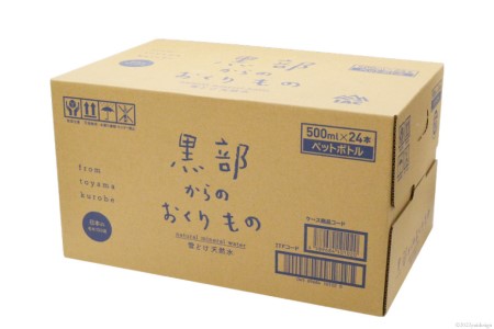 【48本】黒部からのおくりもの 500ml×24本×2ケース 水 飲料水 名水 ミネラルウォーター 2個口配送/IAC/富山県 黒部市 備蓄 保存 飲料類 