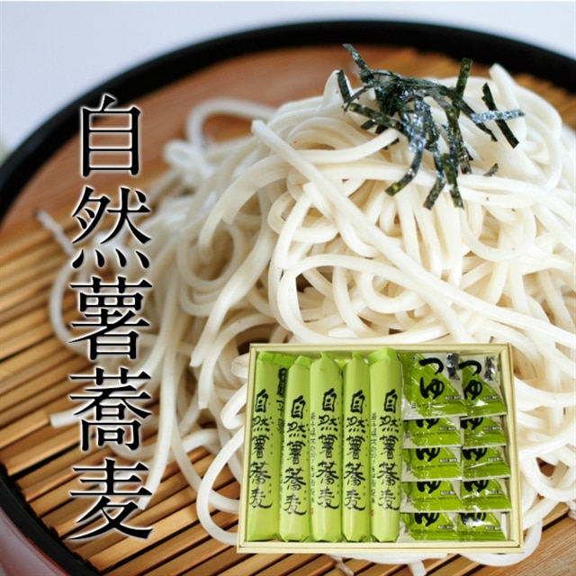 世界遺産平泉【自然薯100%使用】自然薯そば200g×5袋(つゆ付)