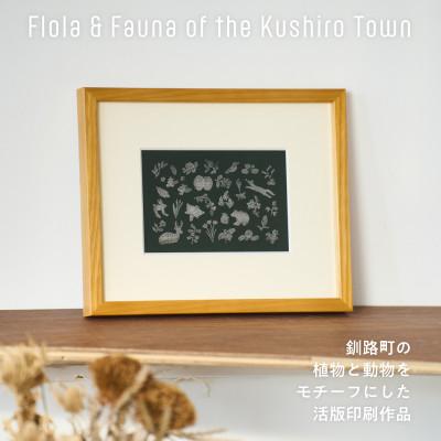 ふるさと納税 釧路町 [磯 優子/Yuko Iso]オリジナル作品 活版印刷のポストカード×1枚