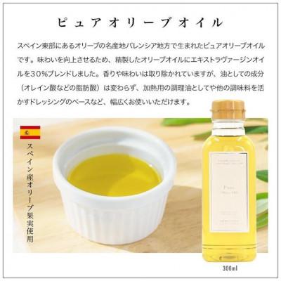 ふるさと納税 土庄町 エキストラバージン(EXV)・ピュアオリーブオイル　300ml2種セット |  | 03