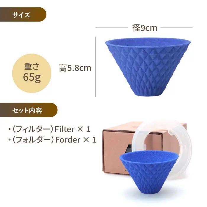 【波佐見焼】ekubo one drip セラミックコーヒーフィルター Ultramarine blue コーヒーフィルター【燦セラ】[DF23] 波佐見焼