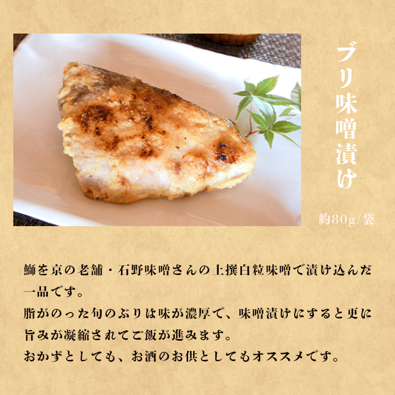 ぶり味噌漬け 京さわらバジルオイル漬け セット 各3切れ熨斗 贈答 ギフト お取り寄せ グルメ 京都 舞鶴 京鰆 鰆 ブリ 鰤 味噌漬け オイル漬 海鮮 魚 加工品 おかず 一品 魚料理 和食 洋風 