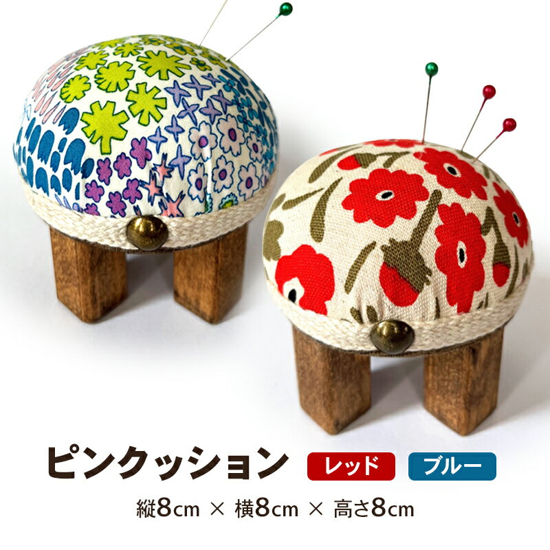【ふるさと納税】ピンクッション 針山 ハリ山 花柄 かわいい おしゃれ 手芸 ソーイング 三田市 兵庫 [ 3d28bae410000 ] レビューキャンペーン
