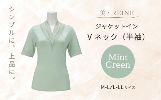 美・REINE ジャケットイン Vネック（半袖）（ミントグリーン/M-L）