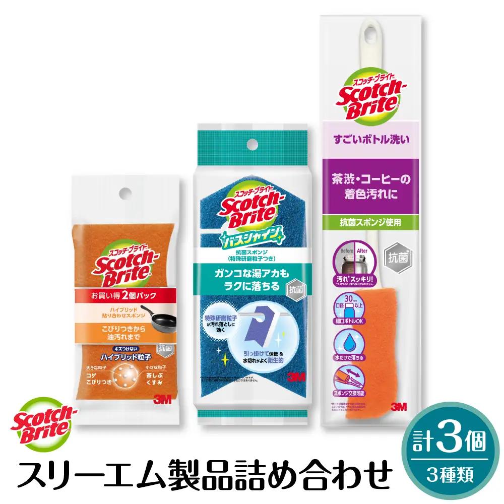 スコッチブライト スリーエム製品 詰め合わせ(3種、計3個)
