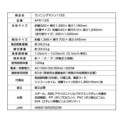 ふるさと納税 高槻市 ランニングマシン1125/AFR1125 |  | 03