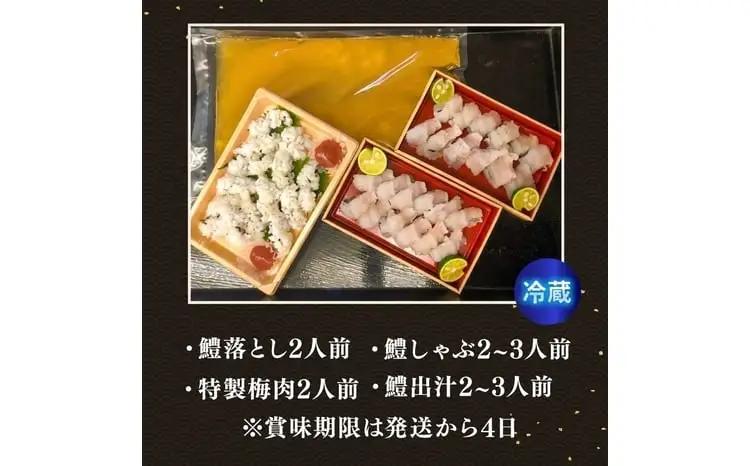 【京都 魚又】鱧しゃぶ  はも落とし セット  ＼ 鱧 ／【033】