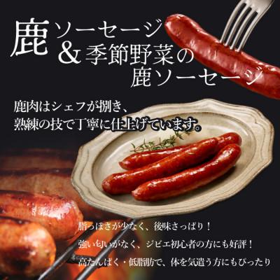 ふるさと納税 山梨市 富士山麓の鹿ジビエセット(鹿ソーセージ2種とカンパーニュ)クセが少なくジビエ初心者OK |  | 01