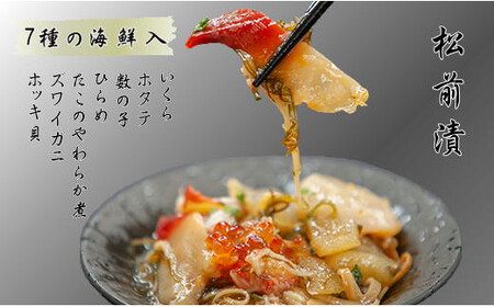 8-014-001　7種の海鮮松前漬（いくら、ほたて他） 600g（100g×6）