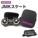 【ふるさと納税】JMKRIDE JMKスケート ピッチブラック / BV.JMKRIDE - フリースケート｜人気が高まっている「フリースケート」。JMKRIDEがプロデュースした、メイド・イン・土浦の「JMKスケート」をぜひ体験してください!※離島への配送不可