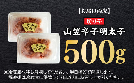 博多名物！山笠辛子明太子（稲石）500g（250g×2個） ≪築上町≫【株式会社木村食品（株式会社稲石）】 福岡 めんたいこ 切れ子 不揃い 小分け[ABEF020]