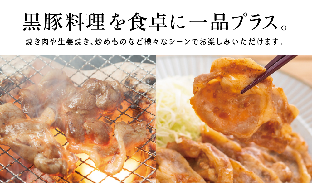 【鹿児島県産】黒豚 ロース 焼肉 ・ 生姜焼き用 900g （150g×6P）豚肉 ロース 焼肉 バーベキュー BBQ 生姜焼き 小分け 冷凍 コワダヤ 南さつま市