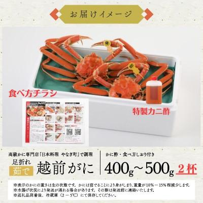 ふるさと納税 福井市 【1〜3月発送】【2杯セット】蟹料理店の訳あり茹で越前がにズワイガニ ミニ400〜500g足折 |  | 03
