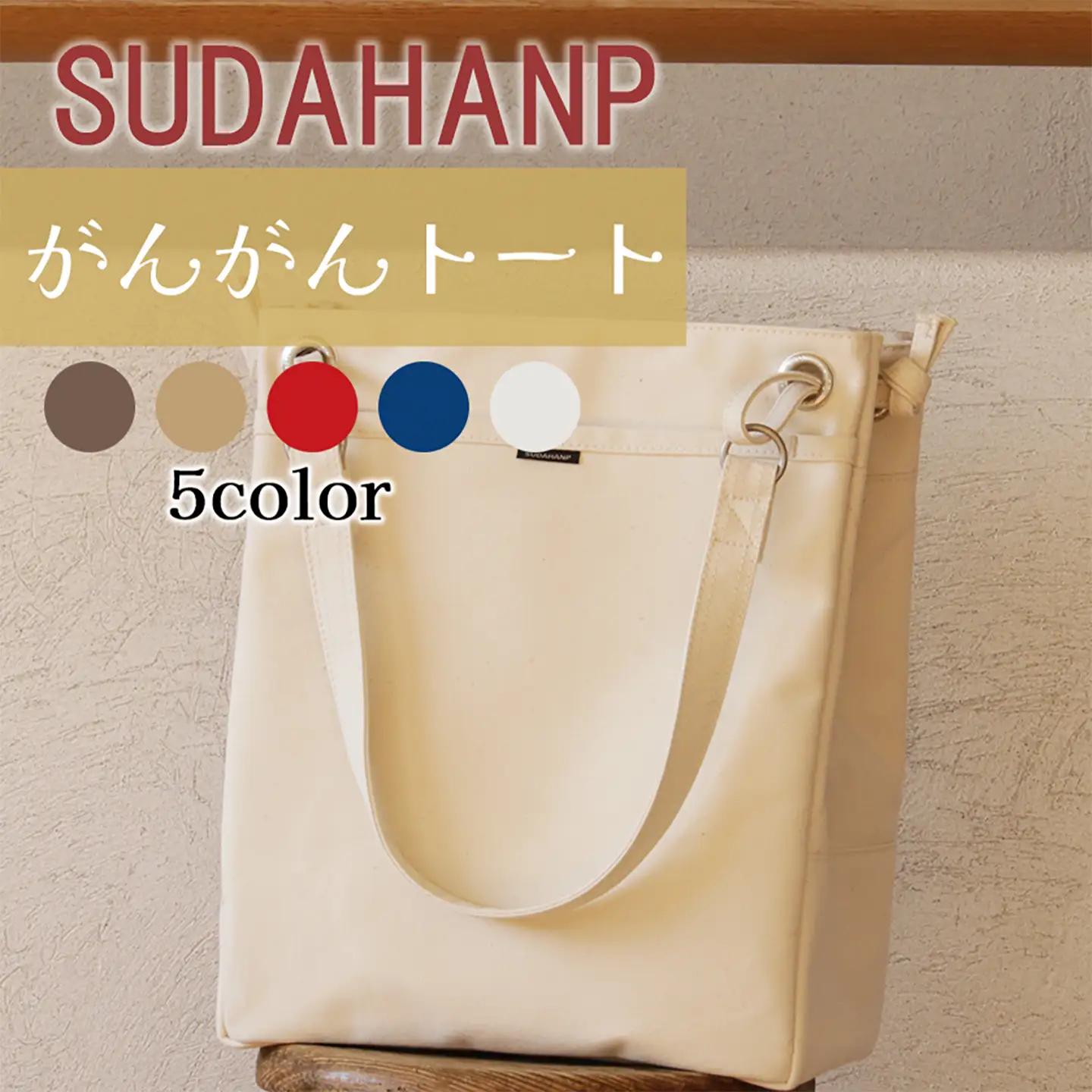 トートバッグ がんがん・トート（キナリ）  帆布