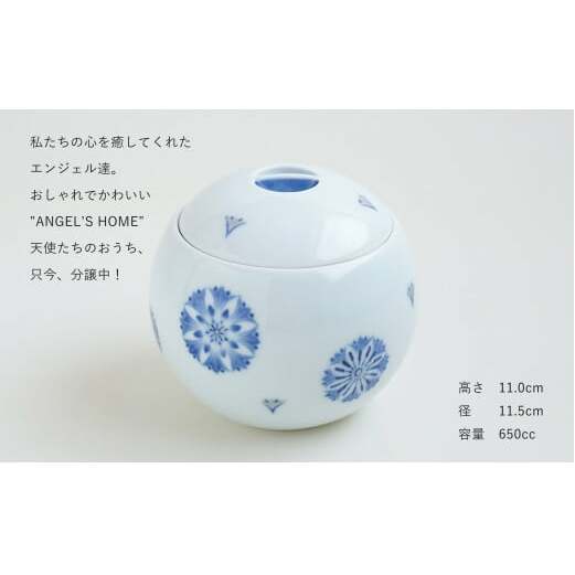 有田焼 Angel’s home 天使たちのおうち YAGURUMA KIKU -ヤグルマ キク-【よう楽庵・たかす】丸型 ペット用骨壺 小型犬 猫用サイズ 仏具 ミニ骨壺 メモリアル A170-19