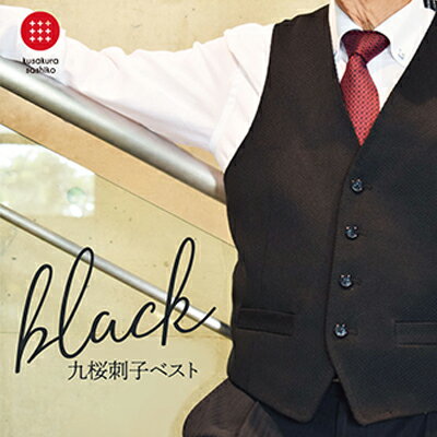 【ふるさと納税】【武道着技術の粋】仕事も遊びもタフに着こなす大人のベスト（黒｜Lサイズ）