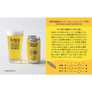 広島　クラフトビール 5種類10缶セット【HIROSHIMA NEIGHBORLY BREWING（ヒロシマネイバリーブリューイング）】＜クラフトビール・地ビール・お酒・缶ビール・ギフト・お歳暮・お中