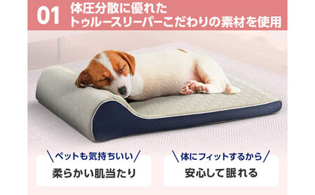 トゥルースリーパーペットベッド　ペット用寝具 犬 小型犬 中型犬 猫 耐圧分散 洗濯可 丸洗い可能