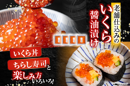 【北海道根室産】いくら醤油漬け80g×4P・ボイルたらばがに剥き身100g×3P F-42011