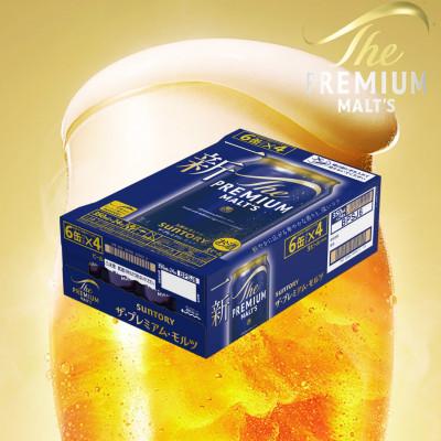 ふるさと納税 嘉島町 【毎月定期便】サントリー　ザ・プレミアム・モルツ350ml×1ケース(24本入)全6回 |  | 02