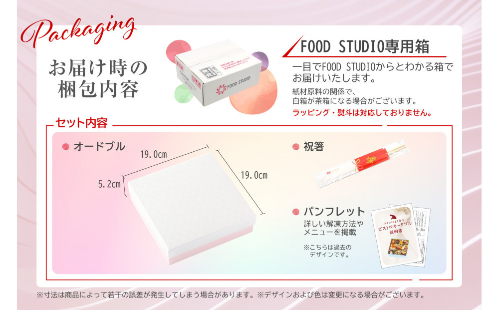 和風 創作 おせち ワインによく合うビストロおせち 「てまり」 1個 1人前