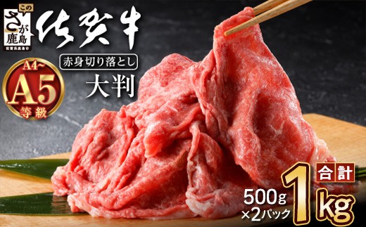 
                  佐賀牛 すき焼き 切り落とし 赤身 1kg (500g×2) A5 A4等級 肩 モモ  | 肉 牛肉 切り落とし 赤身 焼肉 a5 a4 佐賀牛 すき焼き 1kg すき焼き肉 すきやき しゃぶしゃぶ 霜降り 黒毛和牛 高級肉 国産 和牛 ギフト 人気 おすすめ 佐賀県 鹿島市 D-226
                