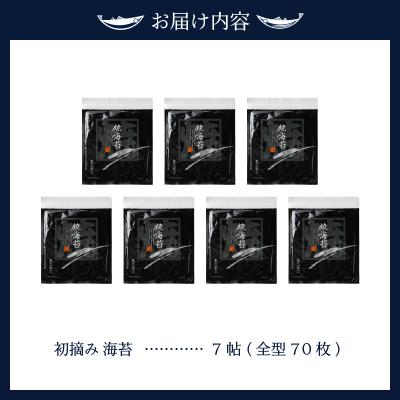 ふるさと納税 焼津市 訳あり 海苔 セット 寿司 はね 焼のり 全型 70枚(a15-395) |  | 03