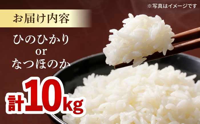 【10月中旬発送】ひのひかり 計10kg (5kg×2) 白米 米 長崎県産 大村市 鈴田峠農園 [ACAJ009]