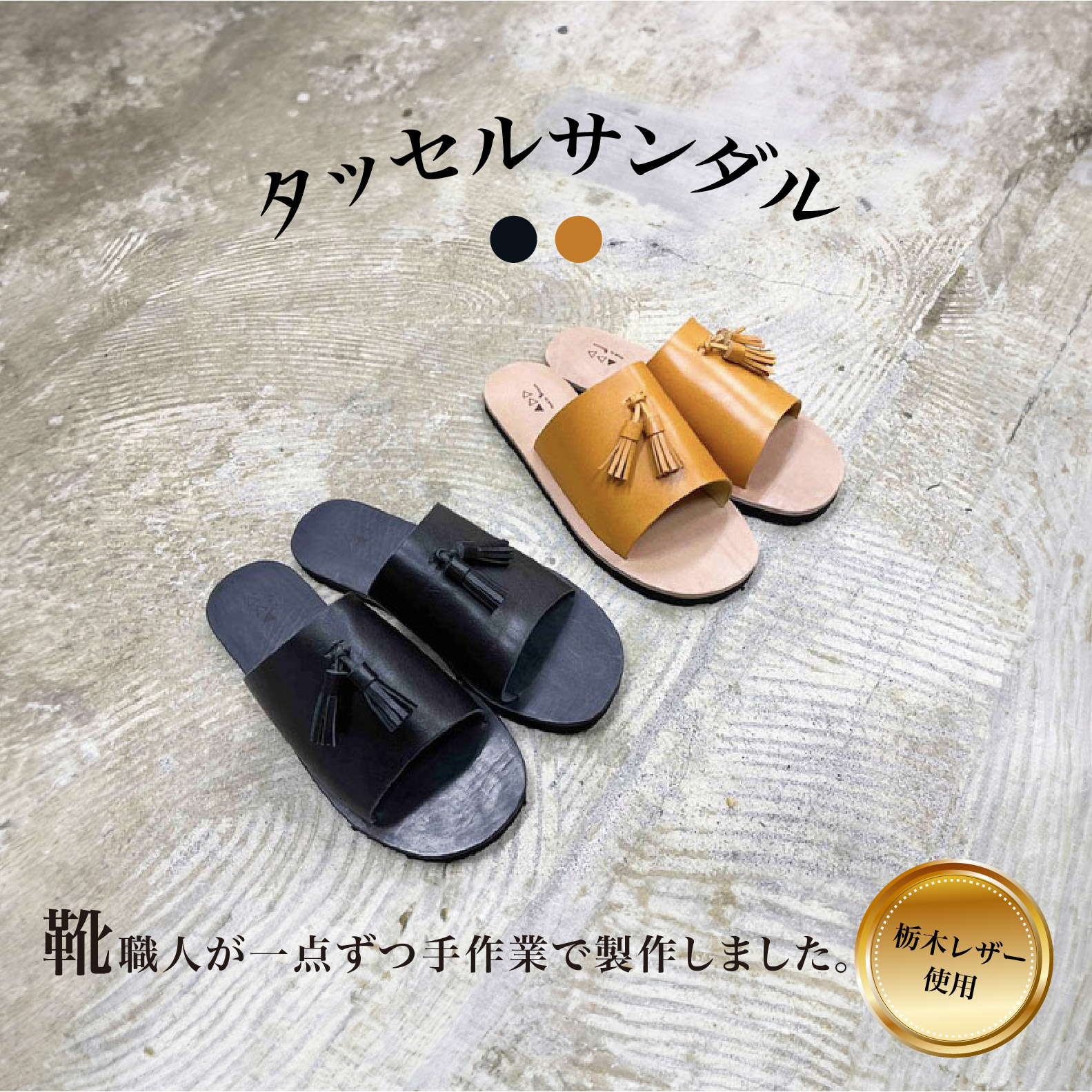 DJ-140 タッセルサンダル・黒　［23cm］ (2023/10/1～)