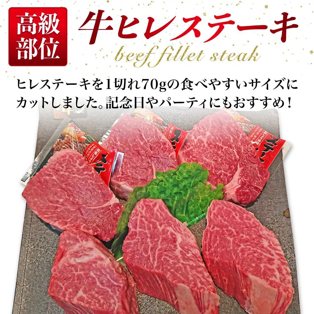 【高級ヒレステーキ】70g×6枚 A4ランク 博多和牛 糸島市/糸島ミートデリ工房[ACA122] ステーキ ヒレ ヒレ肉 フィレ ヘレ 牛肉 赤身 黒毛和牛 小分け