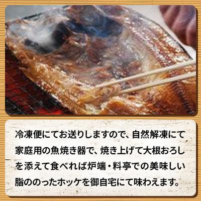 ふるさと納税 旭川市 手造り 脂ののった北海道産開きホッケ約1kg(約500g×2尾)セット_01700 |  | 01
