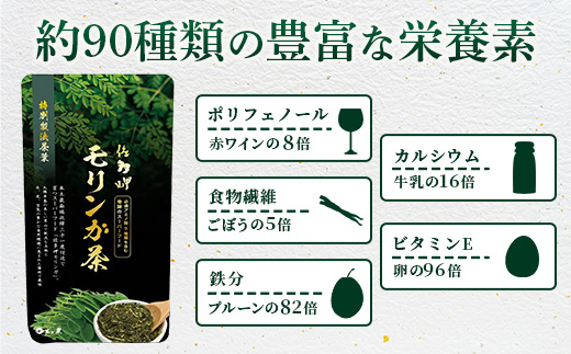 佐多岬 モリンガ茶 茶葉 240g ( 80g×3袋 )