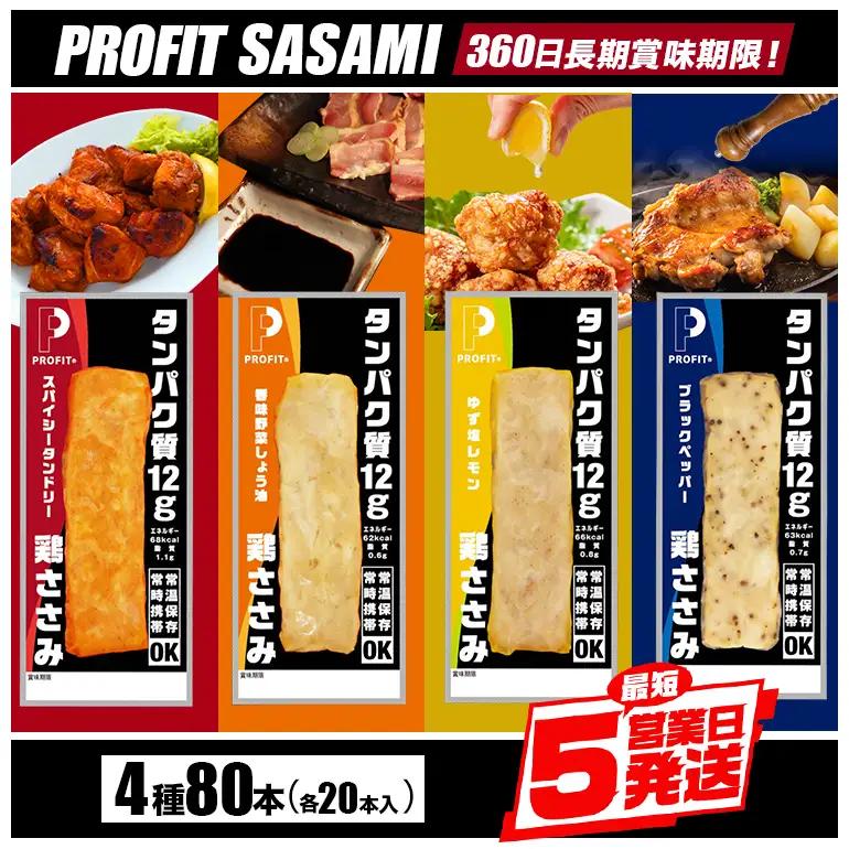 プロテイン バー セット 4種類 80本 プロテイン CZ-006